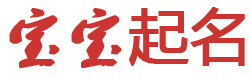 汤旺河区新闻网起名网